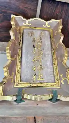 福田稲荷神社(北海道)