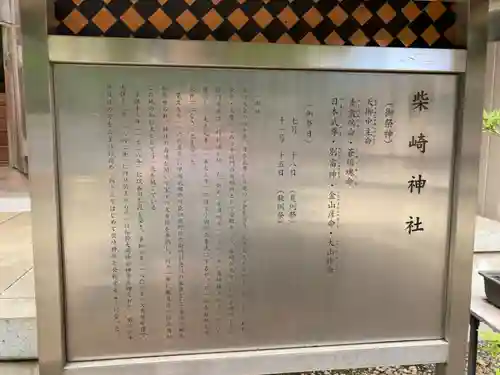 柴崎神社(千葉県)