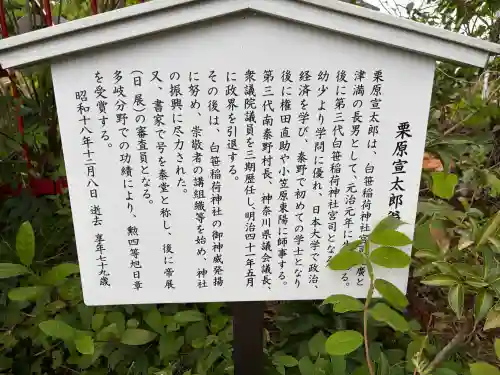 白笹稲荷神社(神奈川県)