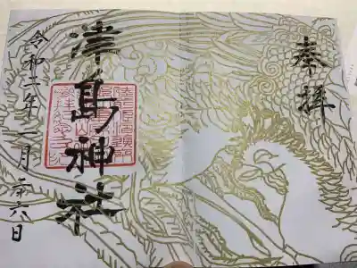 津島神社の御朱印