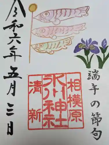 相模原氷川神社(神奈川県)