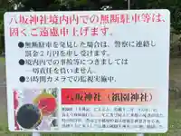 八坂神社(祇園神社)(福岡県)