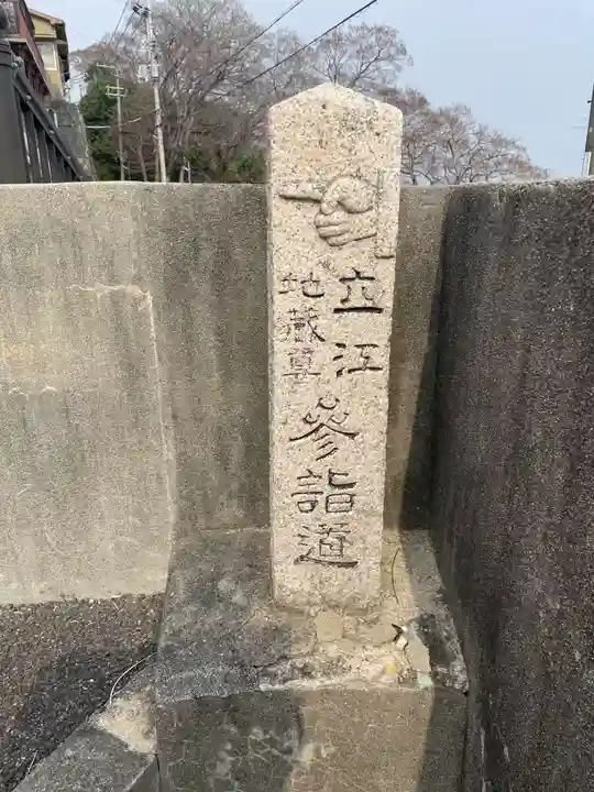 立江寺(兵庫県)