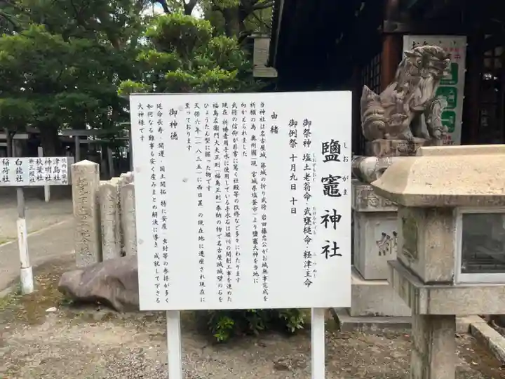 鹽竃神社(愛知県)