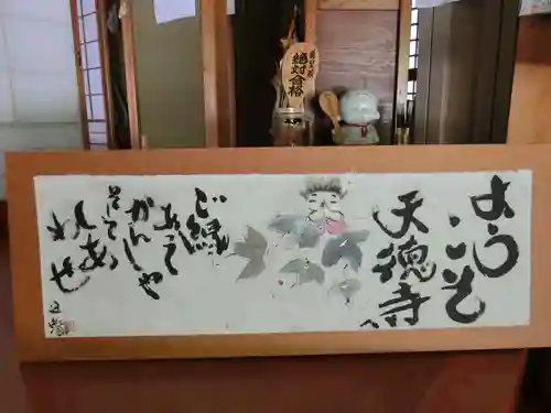 天徳寺のその他建物