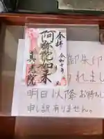 真光院(大阪府)