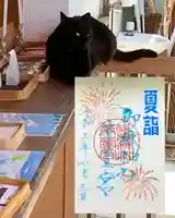 御嶽神社茅萱宮の御朱印