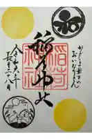 稲荷神社の御朱印