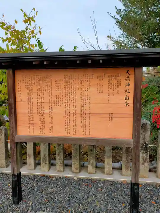 学文路天満宮の歴史