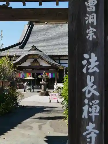法長寺のその他建物