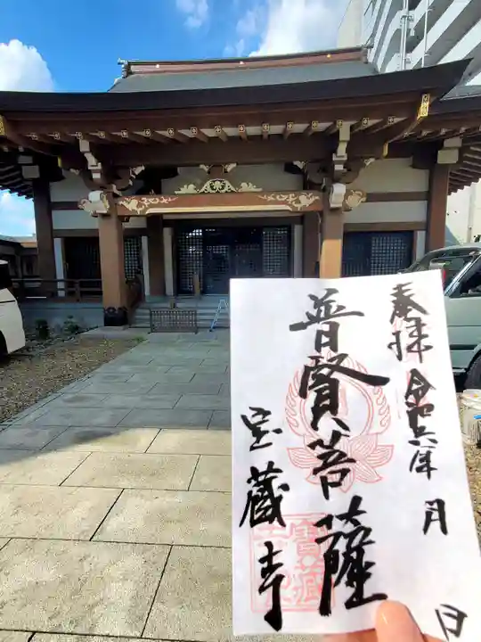 寶藏寺(成田不動尊) (栃木県)