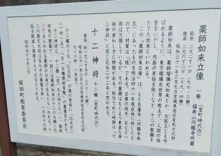 円龍寺(宮城県)