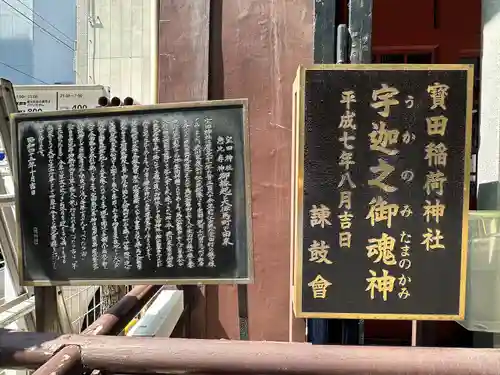 寳田恵比寿神社の歴史