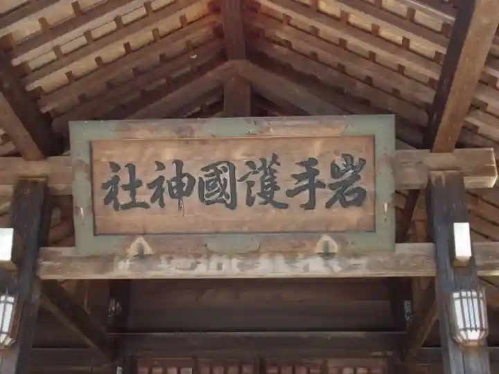 岩手護國神社のその他建物