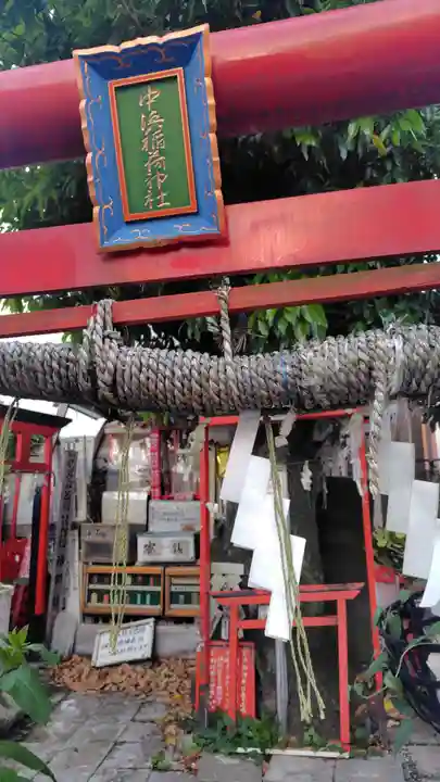 中浜稲荷神社(神奈川県)