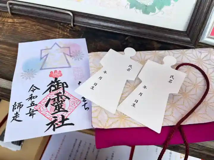御霊神社の御朱印