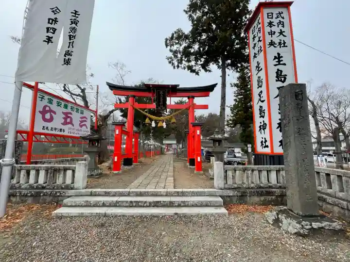 生島足島神社(長野県)