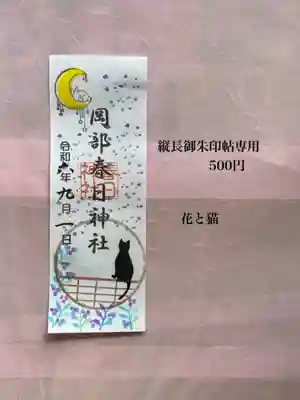 岡部春日神社～👹鬼門よけの🌺花咲く🌺やしろ～(福島県)