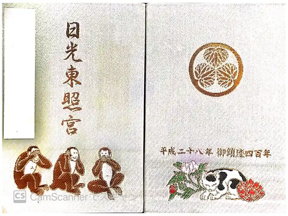 日光東照宮の御朱印帳