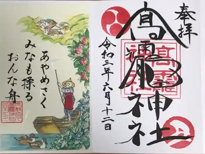 高靇神社の御朱印
