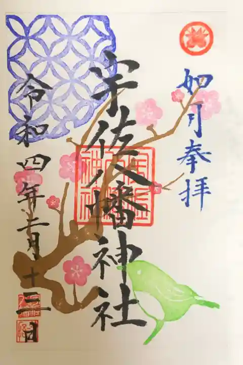 月替わりの御朱印です。