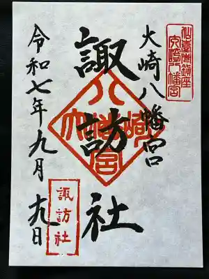 大崎八幡宮(宮城県)