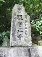 観音正寺のその他建物