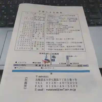 七重浜海津見神社(北海道)