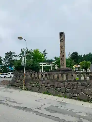 岩木山神社(青森県)