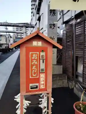 熊野神社のおみくじ