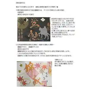 福泉寺の御朱印 2020年11月01日(日)〜(2020年10月26日(月) 23時37分30秒投稿)