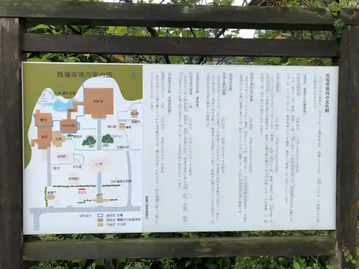 西福寺のその他建物