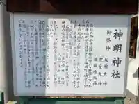 神明神社(兵庫県)