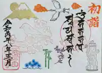 観音寺の御朱印