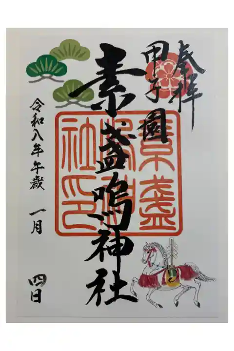 甲子園素盞嗚神社 甲子園球場そば