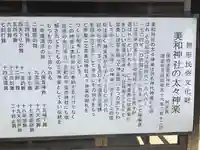 美和神社の歴史