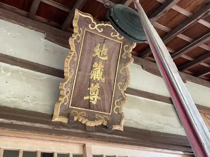 駒止延命地蔵尊(幸福寺地蔵堂)(三重県)