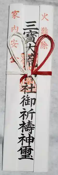 三寳大荒神社の授与品その他