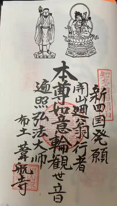 葦航寺の御朱印