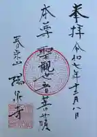 陽泉寺(愛知県)