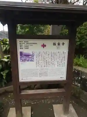 極楽寺(霊鷲山感應院極楽律寺)の歴史