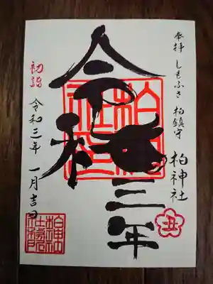 月替わり御朱印（小）