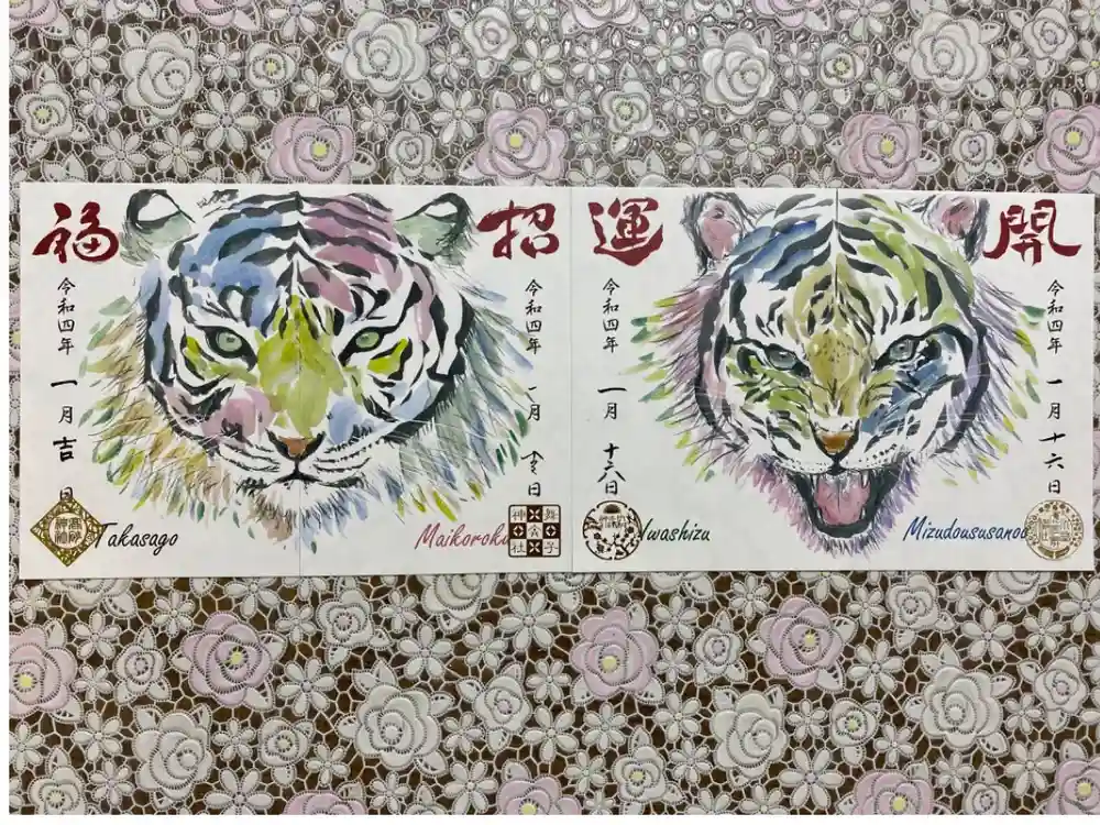 舞子六神社／まいこむの宮の御朱印