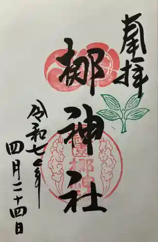 元祇園梛神社・隼神社(京都府)