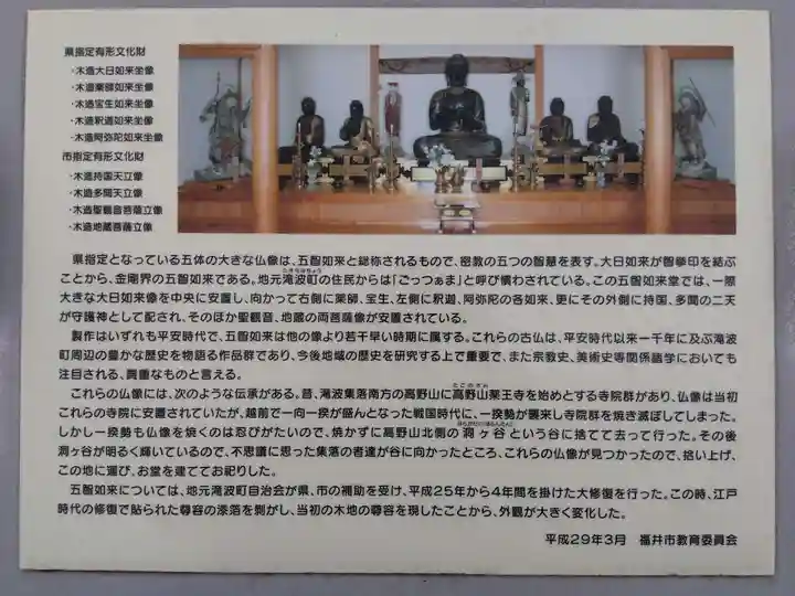 五智如来堂(福井県)