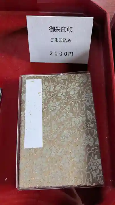 立山寺の御朱印帳