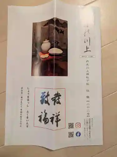 丹生川上神社（下社）(奈良県)