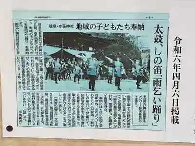 本莊神社(岐阜県)