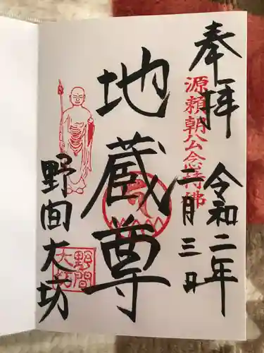 大御堂寺（野間大坊）の御朱印