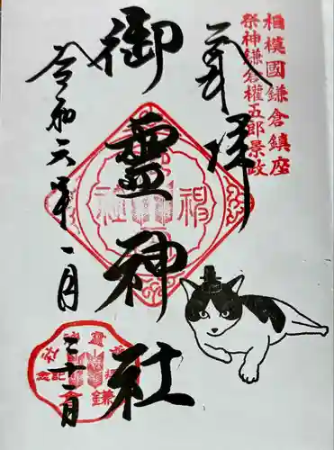 御霊神社(神奈川県)